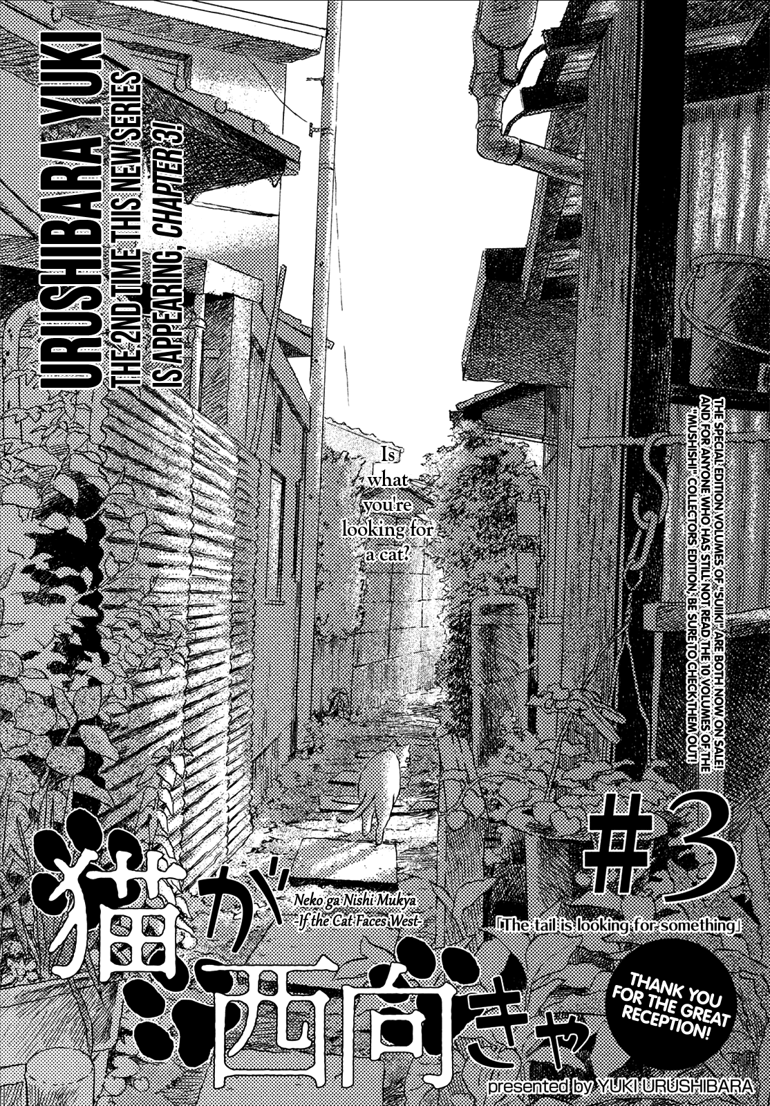 Neko ga Nishi Mukya Chapter 3 1